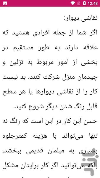 آموزش رنگ آمیزی ساختمان - نقاش - عکس برنامه موبایلی اندروید