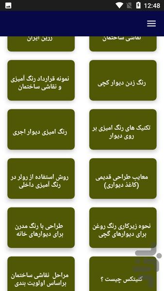 آموزش رنگ آمیزی ساختمان - نقاش - عکس برنامه موبایلی اندروید