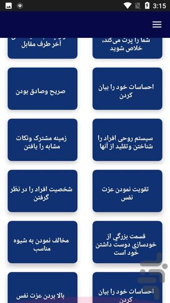 آموزش بالابردن روابط عمومی - عکس برنامه موبایلی اندروید