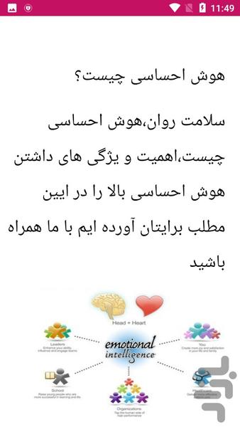 سلامتی روح و روان - عکس برنامه موبایلی اندروید