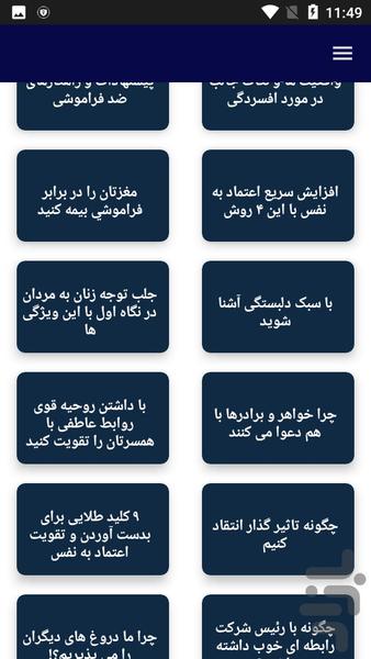 سلامتی روح و روان - عکس برنامه موبایلی اندروید