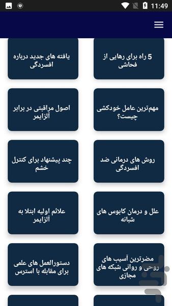 سلامتی روح و روان - عکس برنامه موبایلی اندروید