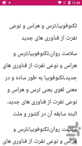 سلامتی روح و روان - عکس برنامه موبایلی اندروید