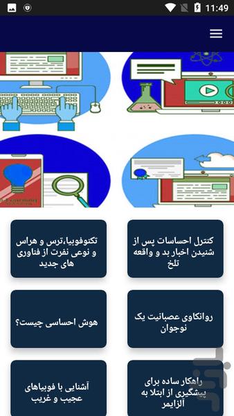 سلامتی روح و روان - عکس برنامه موبایلی اندروید