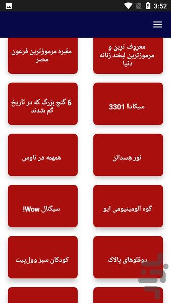 راز های جهان - عکس برنامه موبایلی اندروید