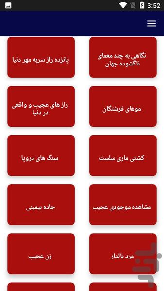 راز های جهان - عکس برنامه موبایلی اندروید