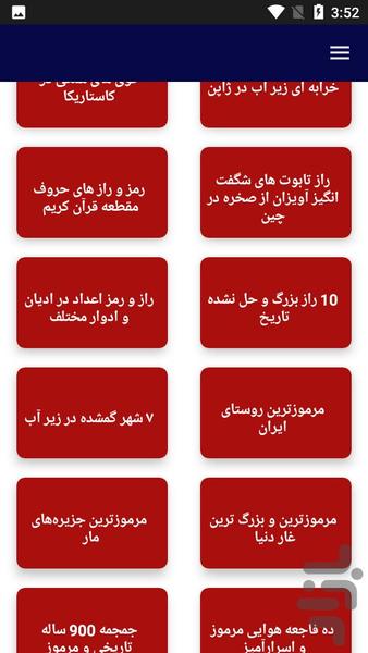 راز های جهان - عکس برنامه موبایلی اندروید