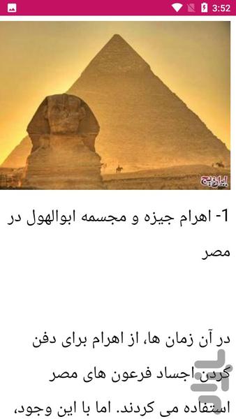 راز های جهان - عکس برنامه موبایلی اندروید