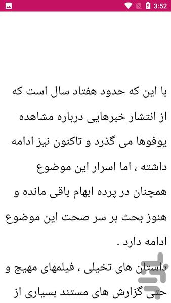 راز های جهان - عکس برنامه موبایلی اندروید