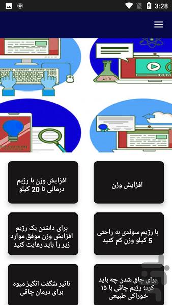 آموزش و رژیم چاقی - Image screenshot of android app