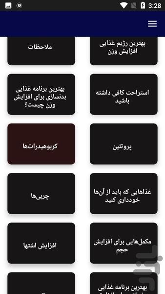 آموزش و رژیم چاقی - عکس برنامه موبایلی اندروید