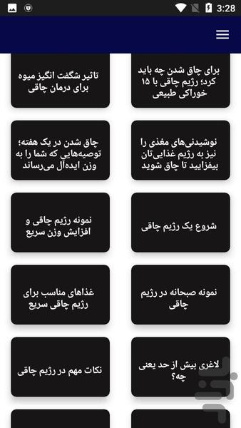 آموزش و رژیم چاقی - عکس برنامه موبایلی اندروید