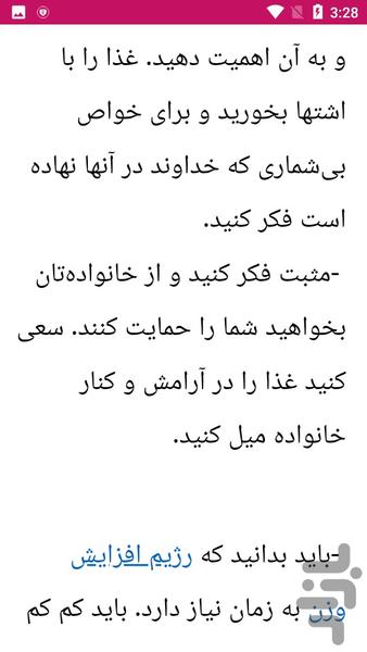 آموزش و رژیم چاقی - عکس برنامه موبایلی اندروید