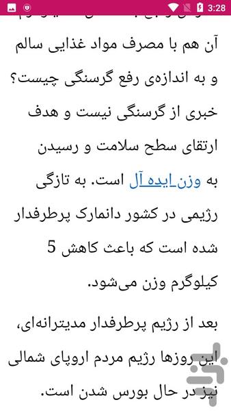 آموزش و رژیم چاقی - عکس برنامه موبایلی اندروید