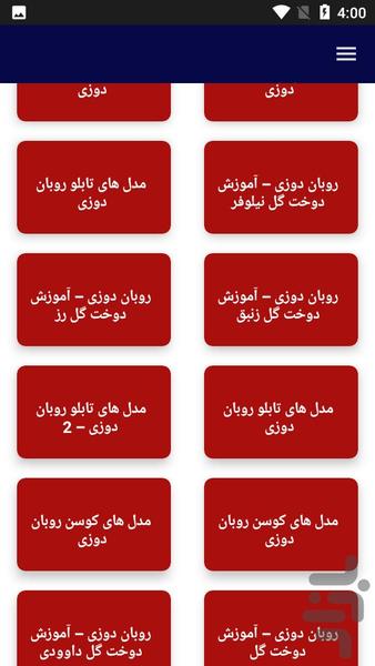 آموزش روبان دوزی - Image screenshot of android app