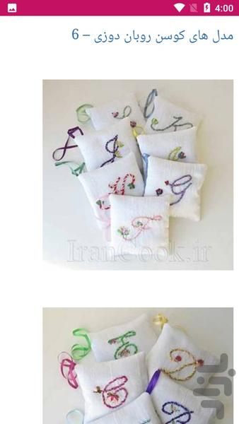 آموزش روبان دوزی - Image screenshot of android app