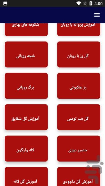 آموزش روبان دوزی - Image screenshot of android app