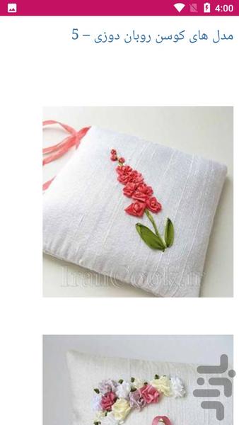 آموزش روبان دوزی - Image screenshot of android app