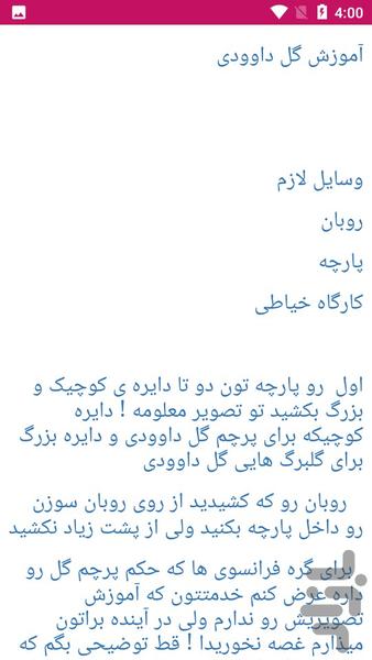 آموزش روبان دوزی - Image screenshot of android app