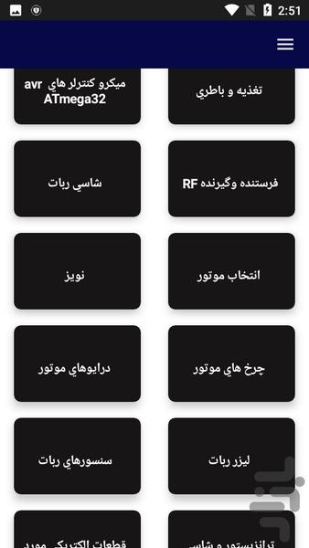 آموزش ساخت ربات های امدادگر - عکس برنامه موبایلی اندروید