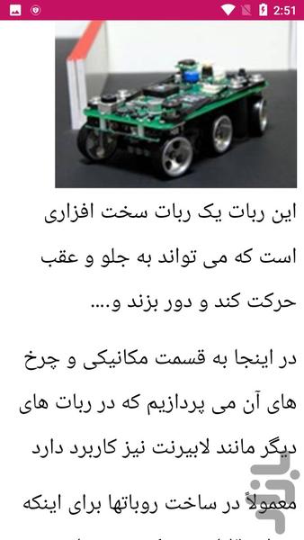 آموزش ساخت ربات های امدادگر - عکس برنامه موبایلی اندروید