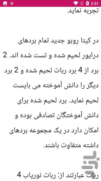 آموزش ساخت ربات های امدادگر - عکس برنامه موبایلی اندروید