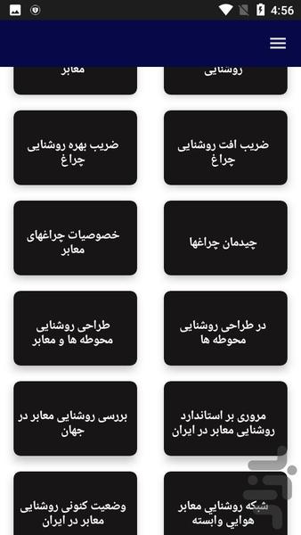 آموزش نصب و راهنمای چراغ های معابر - عکس برنامه موبایلی اندروید