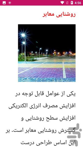 آموزش نصب و راهنمای چراغ های معابر - عکس برنامه موبایلی اندروید