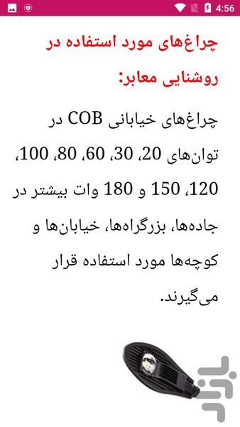 آموزش نصب و راهنمای چراغ های معابر - عکس برنامه موبایلی اندروید