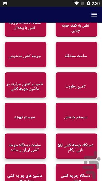 آموزش نصب و ساخت دستگاه جوجه کشی - عکس برنامه موبایلی اندروید