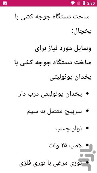 آموزش نصب و ساخت دستگاه جوجه کشی - عکس برنامه موبایلی اندروید