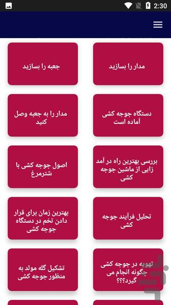 آموزش نصب و ساخت دستگاه جوجه کشی - عکس برنامه موبایلی اندروید