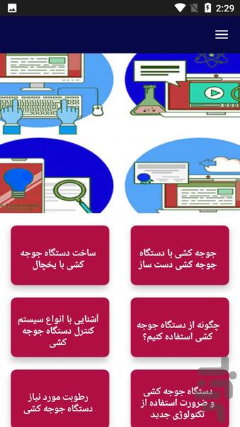 آموزش نصب و ساخت دستگاه جوجه کشی - عکس برنامه موبایلی اندروید