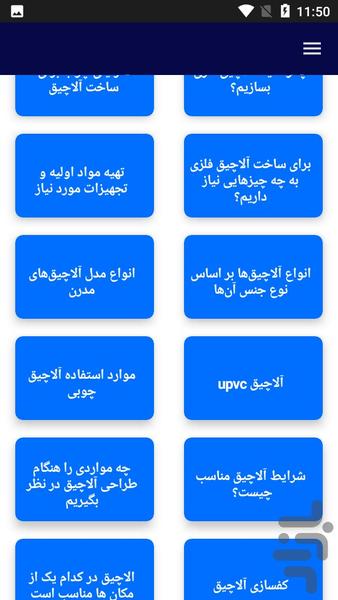 آموزش ساخت آلاچیق - عکس برنامه موبایلی اندروید