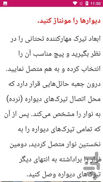 آموزش ساخت آلاچیق - عکس برنامه موبایلی اندروید