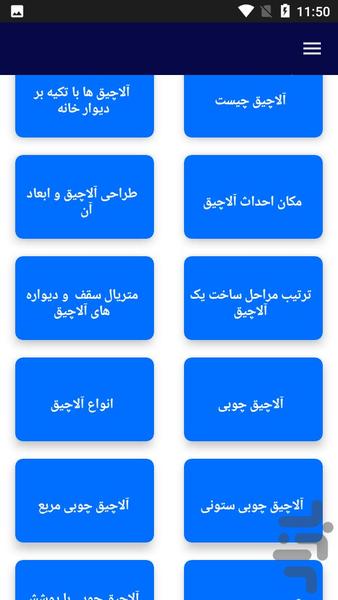 آموزش ساخت آلاچیق - عکس برنامه موبایلی اندروید