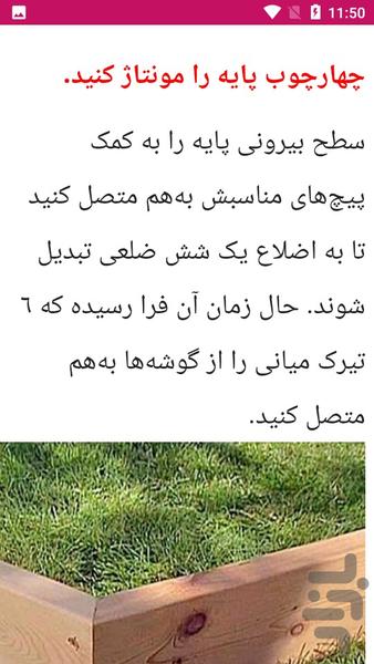 آموزش ساخت آلاچیق - عکس برنامه موبایلی اندروید