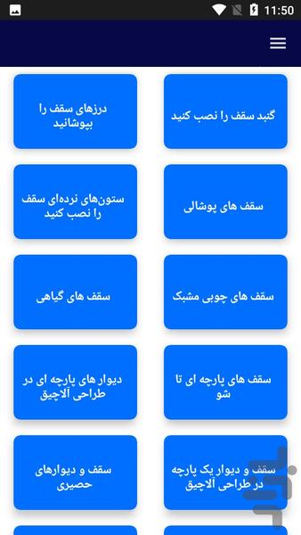 آموزش ساخت آلاچیق - عکس برنامه موبایلی اندروید