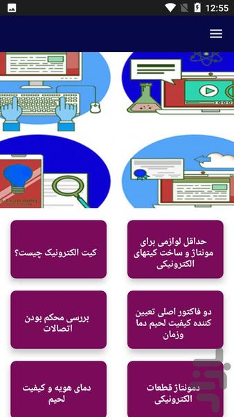 آموزش ساخت کیت الکترونیکی - Image screenshot of android app