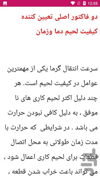 آموزش ساخت کیت الکترونیکی - عکس برنامه موبایلی اندروید