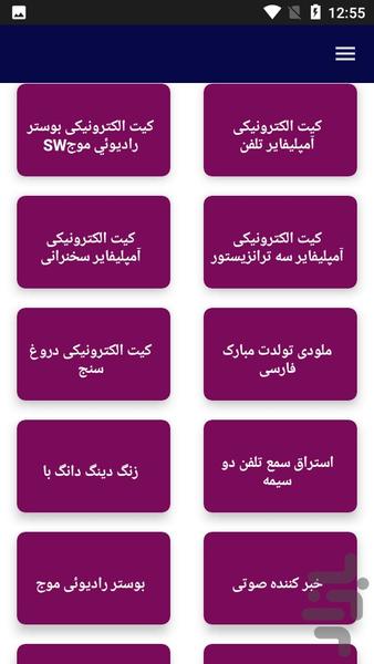 آموزش ساخت کیت الکترونیکی - عکس برنامه موبایلی اندروید