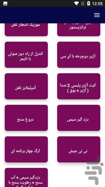 آموزش ساخت کیت الکترونیکی - عکس برنامه موبایلی اندروید
