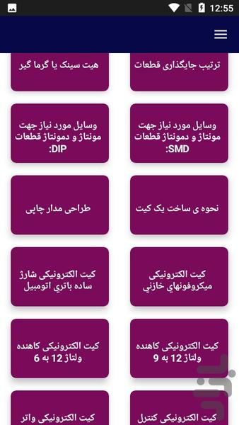 آموزش ساخت کیت الکترونیکی - عکس برنامه موبایلی اندروید