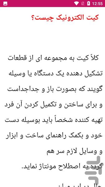 آموزش ساخت کیت الکترونیکی - عکس برنامه موبایلی اندروید