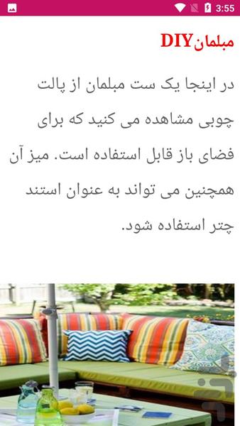 آموزش ساخت مبلمان - عکس برنامه موبایلی اندروید