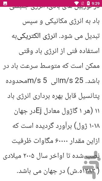 آموزش ساخت نیروگاه بادی - عکس برنامه موبایلی اندروید