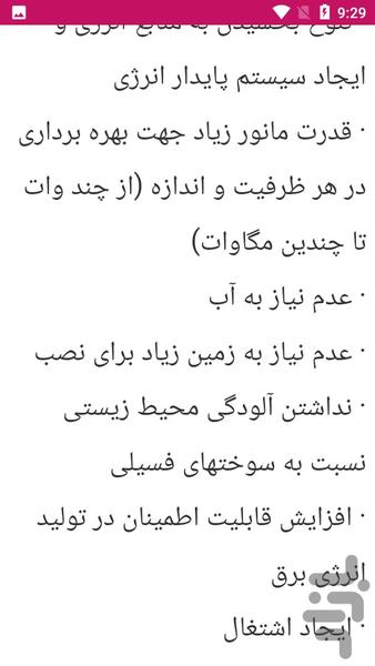 آموزش ساخت نیروگاه بادی - عکس برنامه موبایلی اندروید