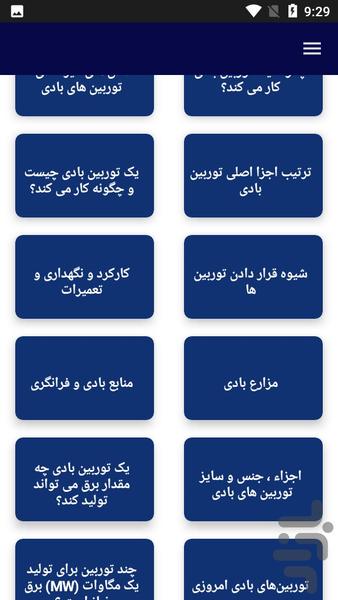 آموزش ساخت نیروگاه بادی - عکس برنامه موبایلی اندروید