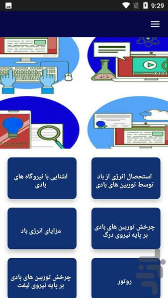 آموزش ساخت نیروگاه بادی - Image screenshot of android app