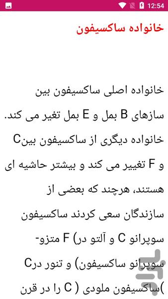 آموزش ساکسیفون - Saxophone - عکس برنامه موبایلی اندروید